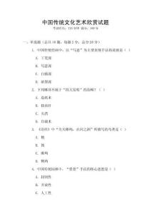 中国传统文化艺术欣赏试题