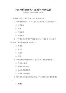 中国传统绘画艺术欣赏与传承试题