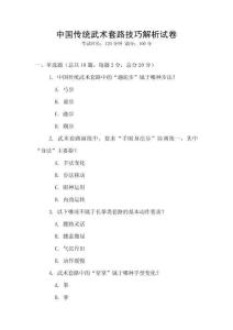 中國傳統(tǒng)武術(shù)套路技巧解析試卷