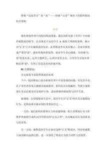 警惕“冠冕堂皇”的“惡”——班級“心育”視角下的隱性欺凌防治策略