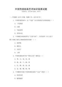 中国传统绘画艺术知识竞赛试题