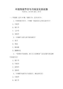 中國傳統節日與習俗文化測試卷