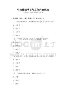中國傳統節日與文化內涵試題