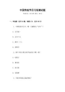 中国传统节日习俗测试题