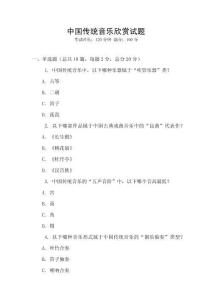 中國傳統(tǒng)音樂欣賞試題