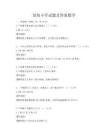 滨海小学试题及答案数学