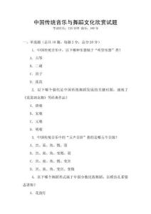 中國傳統(tǒng)音樂與舞蹈文化欣賞試題