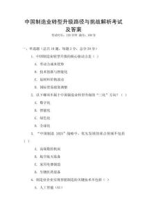 中國制造業轉型升級路徑與挑戰解析考試及答案