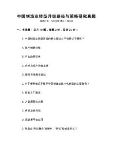 中國制造業轉型升級路徑與策略研究真題