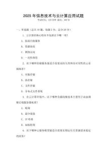 2025年信息技术与云计算应用试题