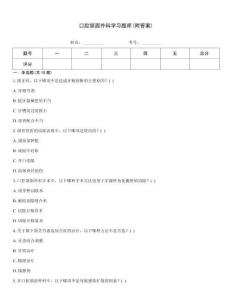 口腔頜面外科學習題庫(附答案)