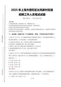 2025年上海市普陀區(qū)長風新村街道招聘考試真題