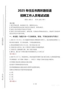 2025年任丘市西環路街道招聘考試真題