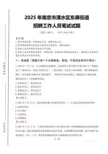 2025年南京市溧水區東屏街道招聘考試真題