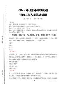 2025年江油市中壩街道招聘考試真題