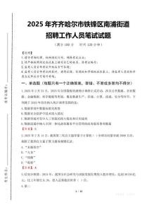 2025年齊齊哈爾市鐵鋒區南浦街道招聘考試真題
