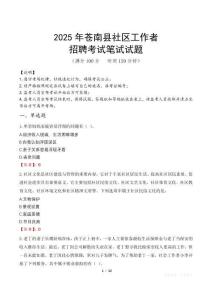 蒼南社區工作者招考真題及答案2025