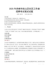 赤峰松山社區(qū)工作者招考真題及答案2025