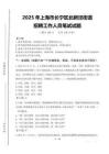 2025年上海市長寧區北新涇街道招聘考試真題