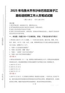 2025年烏魯木齊市沙依巴克區揚子江路街道招聘考試真題