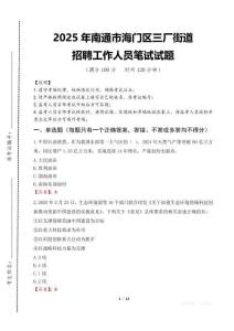 2025年南通市海門區三廠街道招聘考試真題