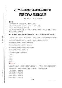 2025年吉林市豐滿區豐滿街道招聘考試真題