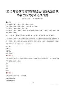 2025年婁底市城市管理綜合行政執法支隊協管員招聘筆試真題