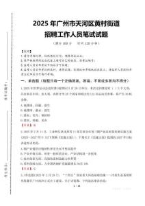2025年广州市天河区黄村街道招聘考试真题