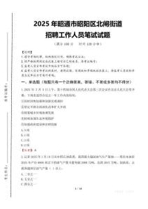 2025年昭通市昭陽區北閘街道招聘考試真題