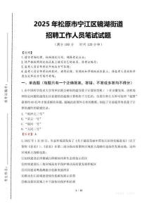 2025年松原市寧江區鏡湖街道招聘考試真題