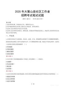大箐山社區(qū)工作者招考真題及答案2025