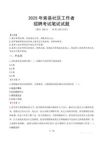 索县社区工作者招考真题及答案2025