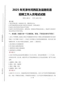 2025年天津市河西區友誼路街道招聘考試真題