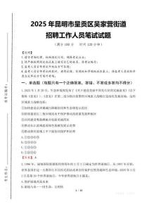 2025年昆明市呈貢區吳家營街道招聘考試真題