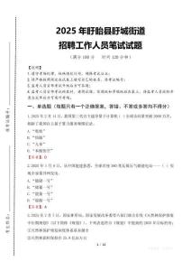 2025年盱眙縣盱城街道招聘考試真題