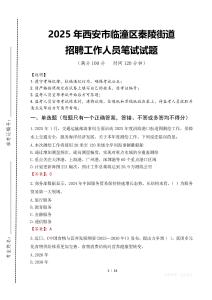 2025年西安市臨潼區(qū)秦陵街道招聘考試真題