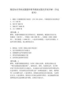 隧道知識考核試題題庫模考模擬試題及答案詳解（奪冠系列）