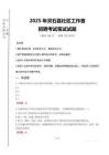 2025年靈石縣社區(qū)工作者招聘真題