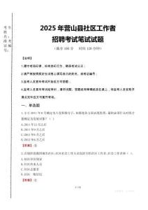 2025年營山縣社區工作者招聘真題