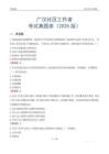 廣漢社區工作者考試真題庫（2025版）