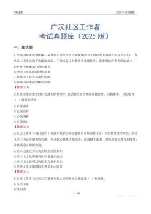 广汉社区工作者考试真题库（2025版）