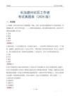 長(zhǎng)治潞州社區(qū)工作者考試真題庫(kù)（2025版）