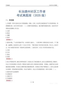 长治潞州社区工作者考试真题库（2025版）