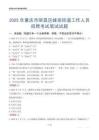 重慶市榮昌區峰高街道工作人員招聘考試真題2025