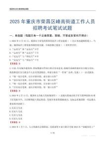 重庆市荣昌区峰高街道工作人员招聘考试真题2025