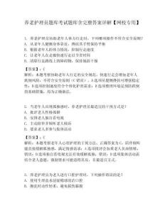 養老護理員題庫考試題庫含完整答案詳解【網校專用】