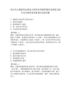 國開電大數據庫運維復習資料形考題庫題庫高頻重點提升及完整答案詳解【奪冠系列】