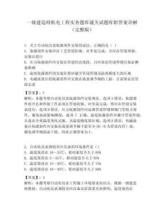 一級建造師機(jī)電工程實務(wù)題庫通關(guān)試題庫附答案詳解（完整版）