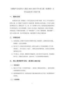 《探秘声光双控灯》教案-2025-2026学年重大版（新教材）小学信息技术六年级下册