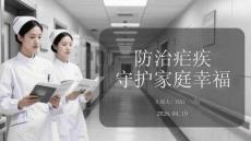 防治瘧疾 守護家庭幸福